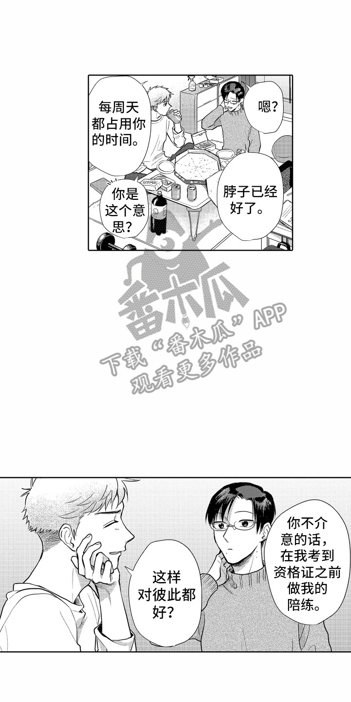 《剑道初心》第17章回避问题 第2页