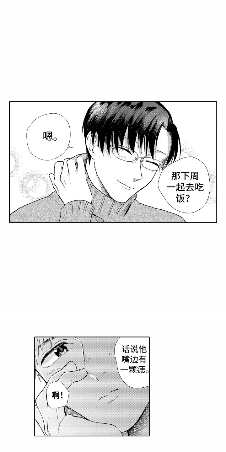 《剑道初心》第17章回避问题 第3页