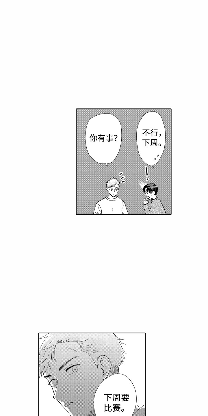 《剑道初心》第17章回避问题 第4页