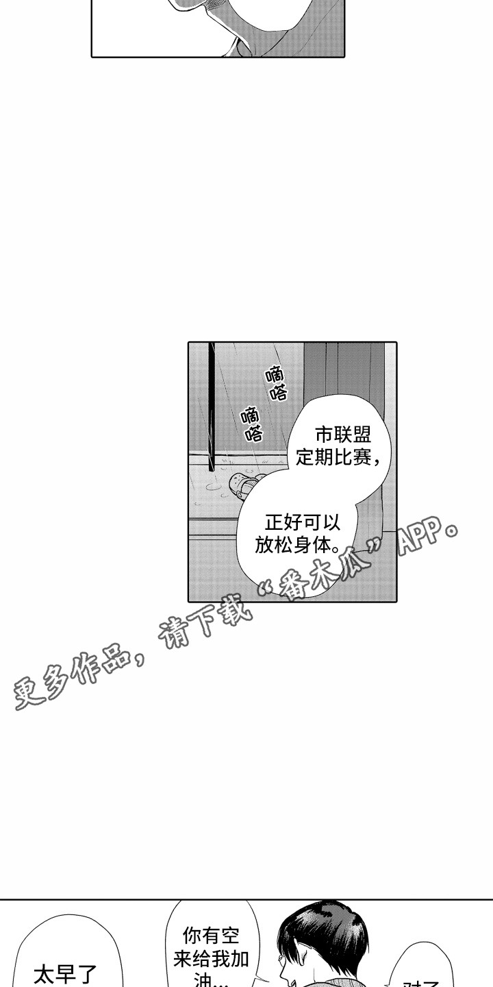 《剑道初心》第17章回避问题 第5页