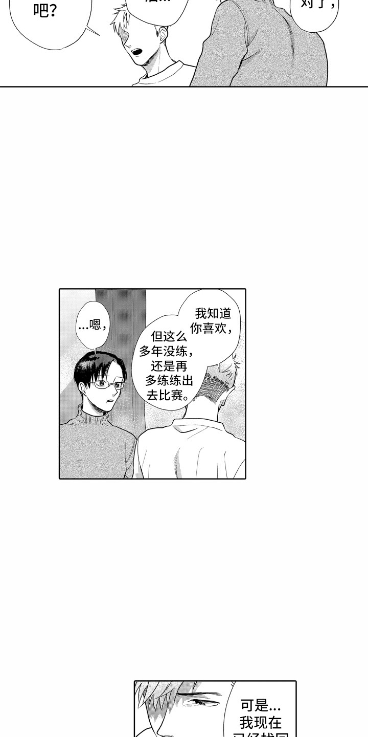 《剑道初心》第17章回避问题 第6页