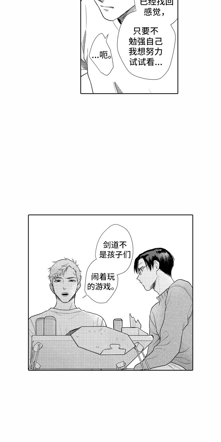 《剑道初心》第17章回避问题 第7页
