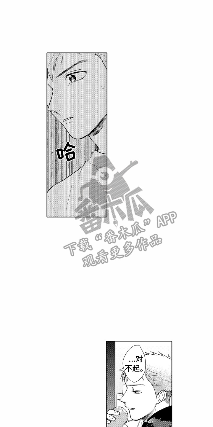 《剑道初心》第17章回避问题 第8页