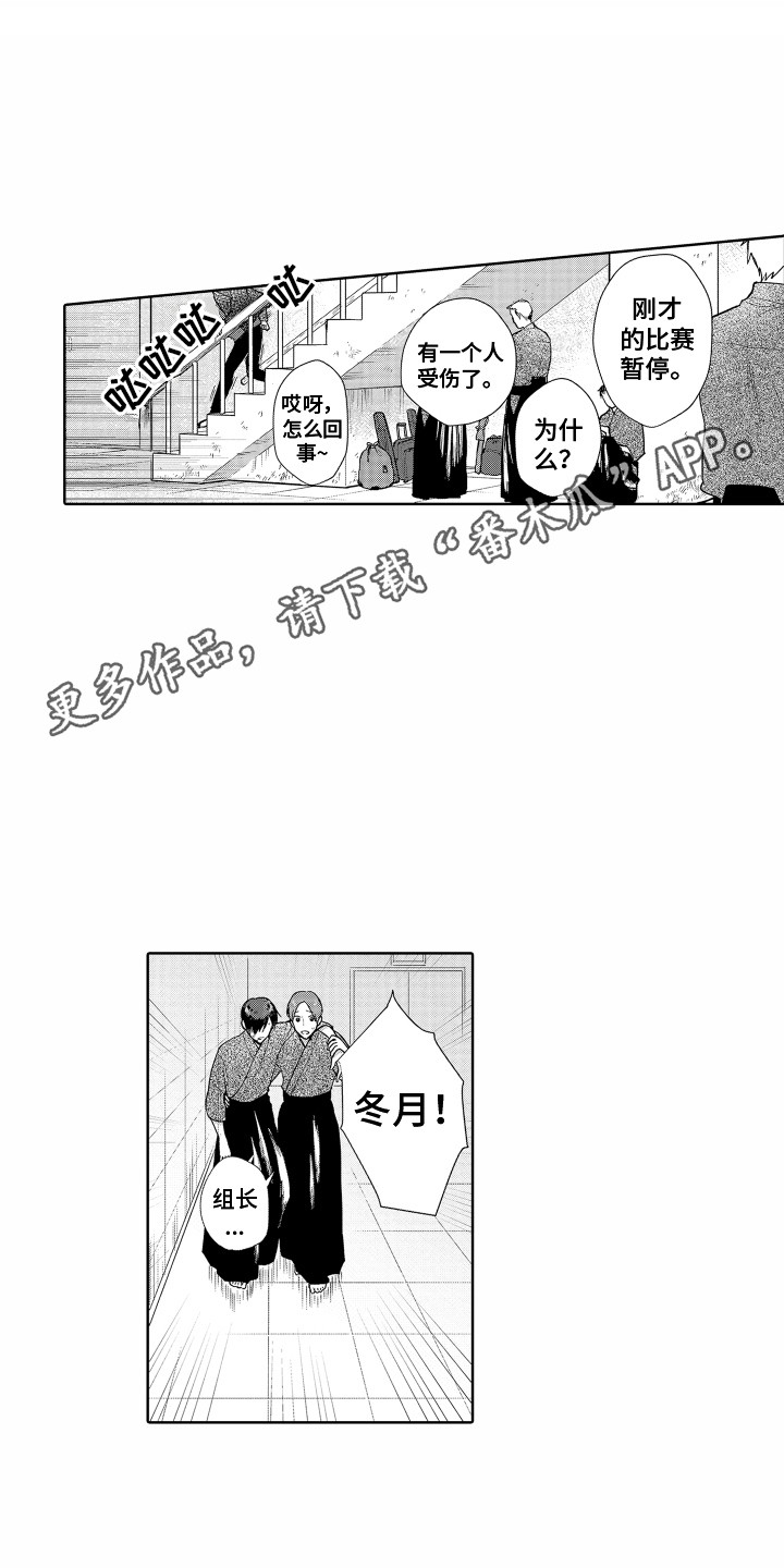 《剑道初心》第19章又受伤了 第11页