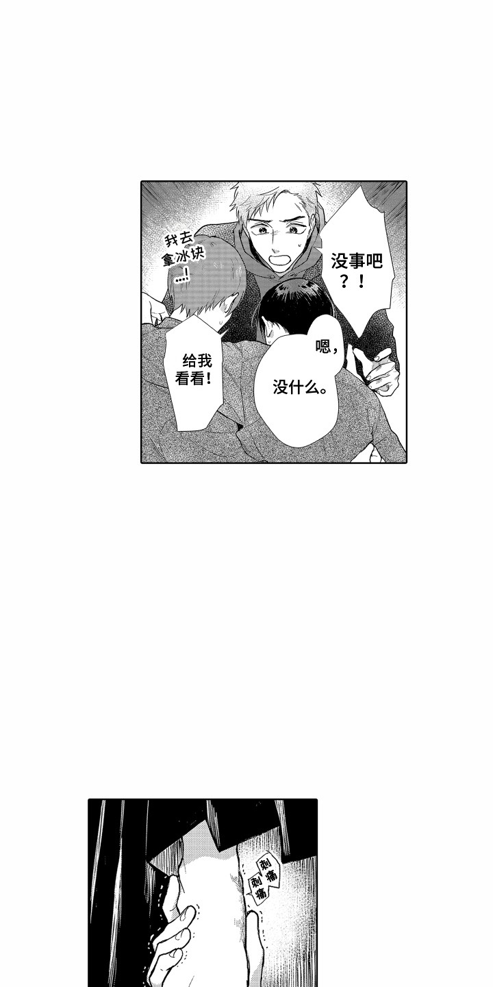 《剑道初心》第19章又受伤了 第12页