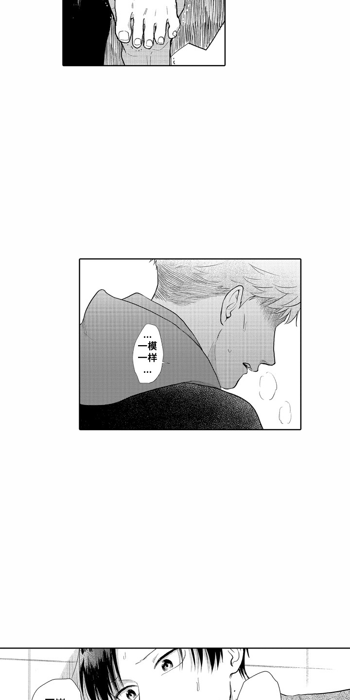 《剑道初心》第19章又受伤了 第13页