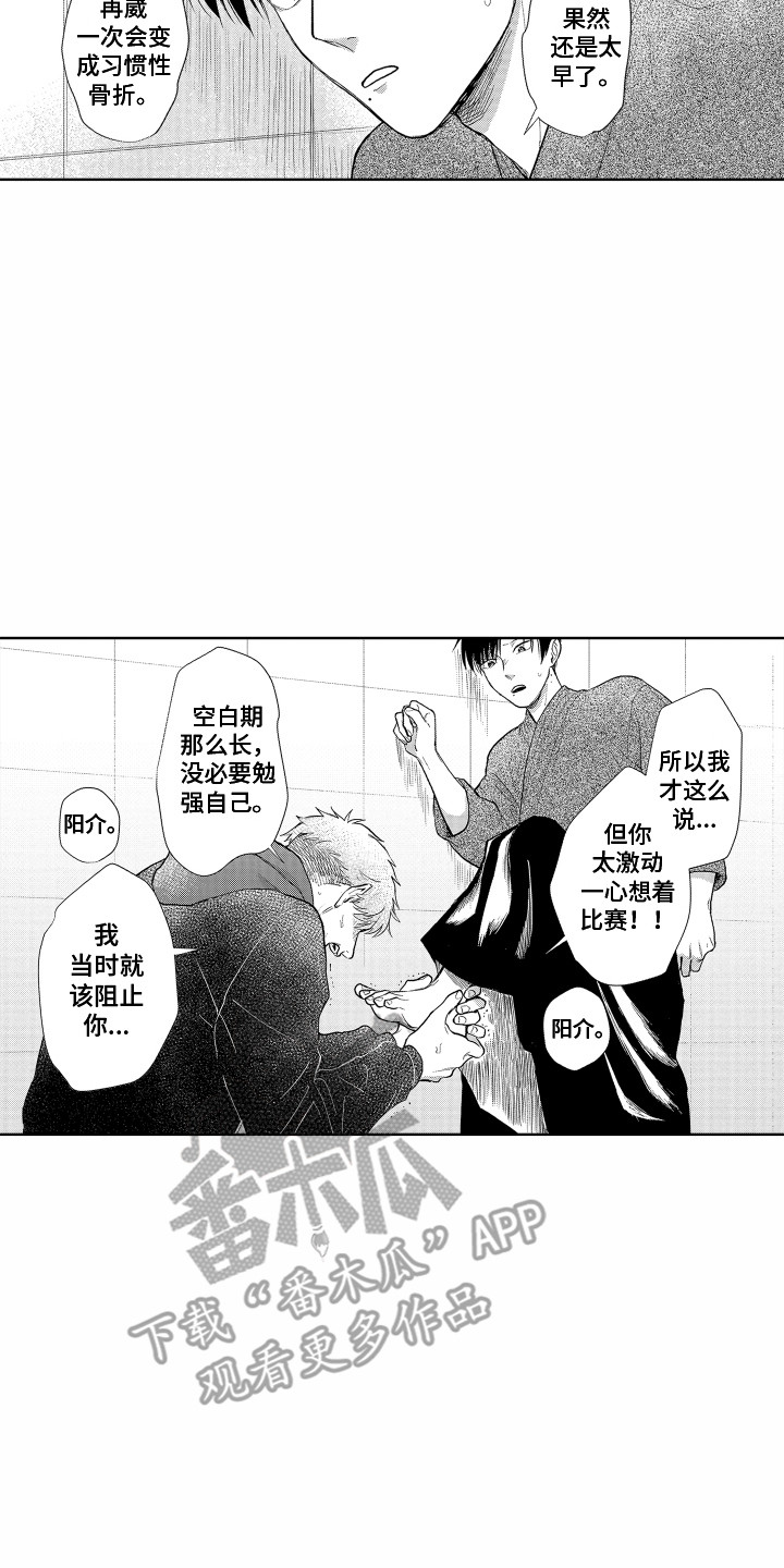 《剑道初心》第19章又受伤了 第14页