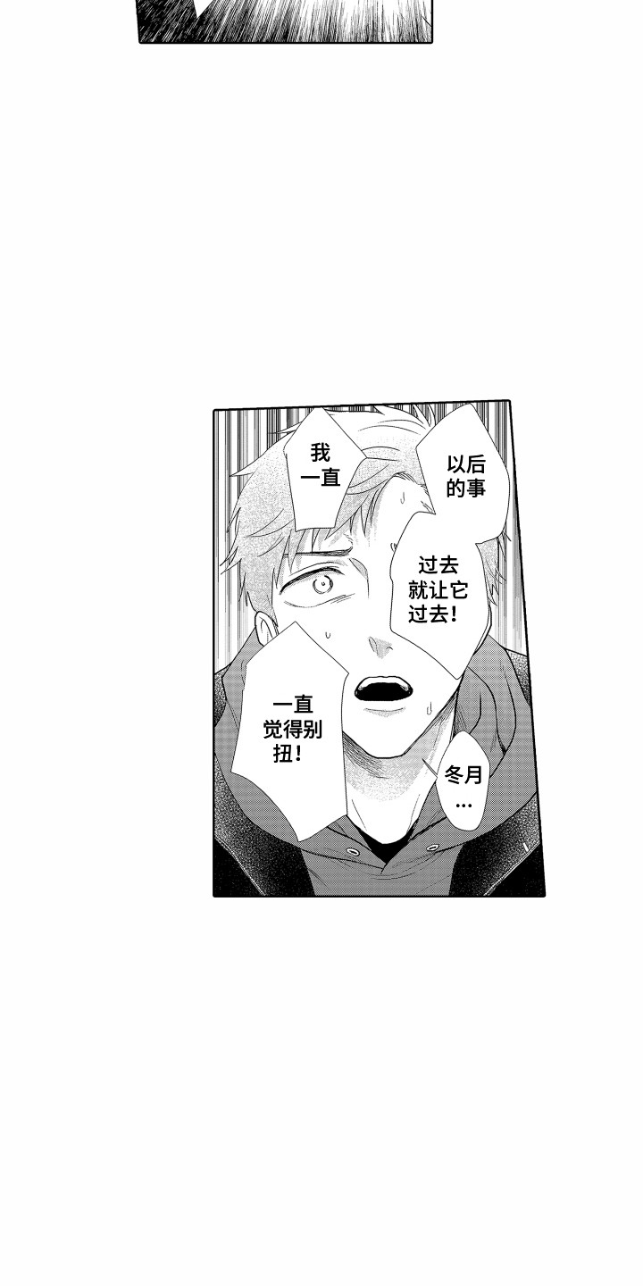《剑道初心》第19章又受伤了 第16页