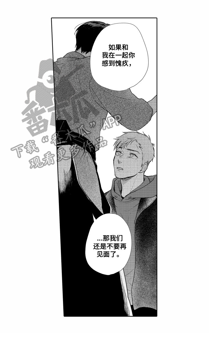 《剑道初心》第19章又受伤了 第17页