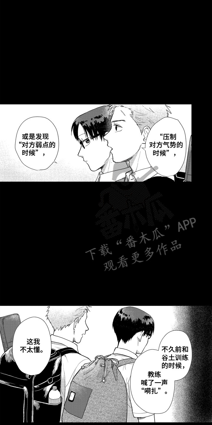 《剑道初心》第19章又受伤了 第2页