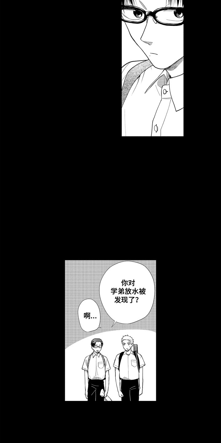 《剑道初心》第19章又受伤了 第4页