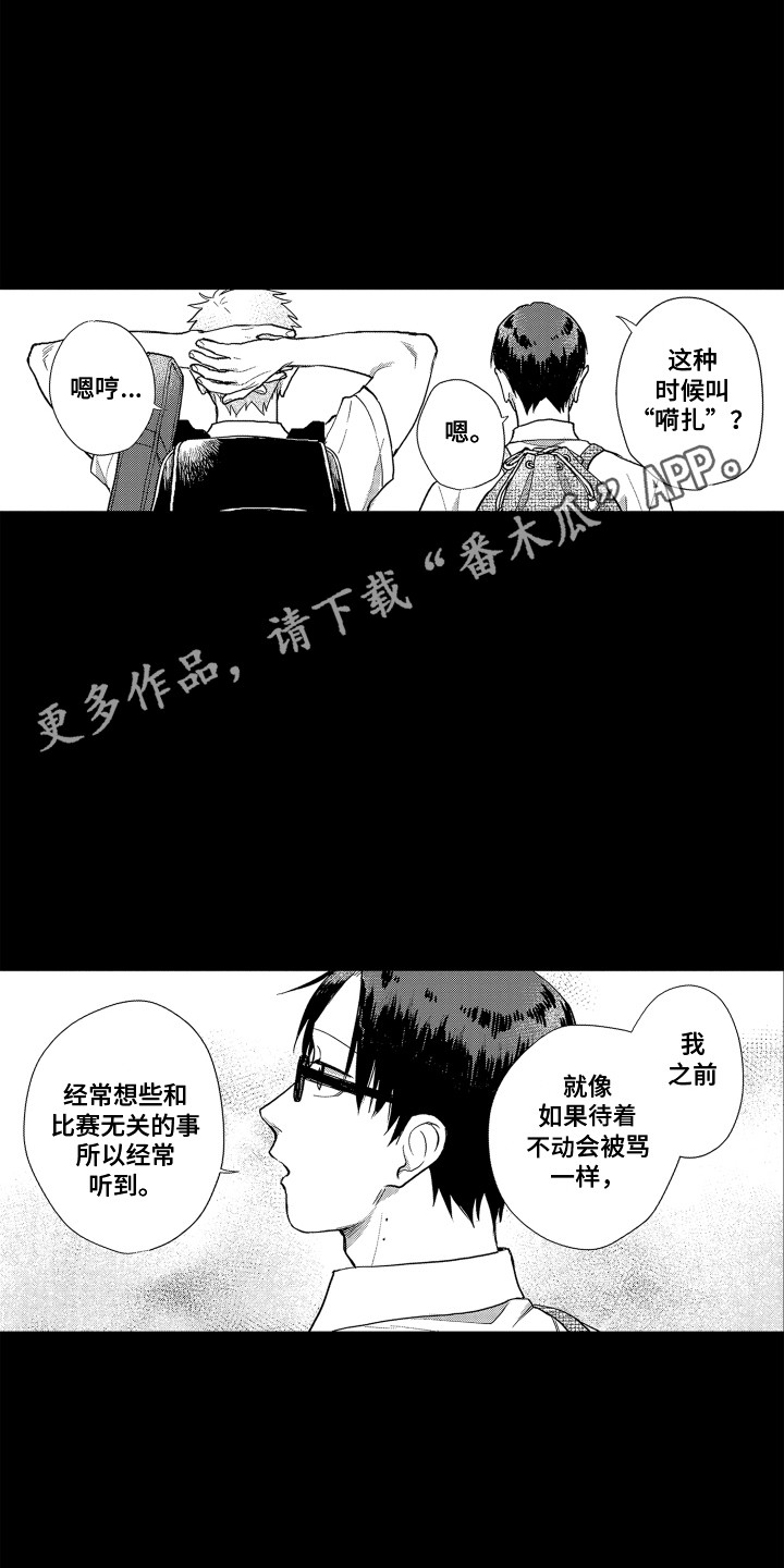 《剑道初心》第19章又受伤了 第5页