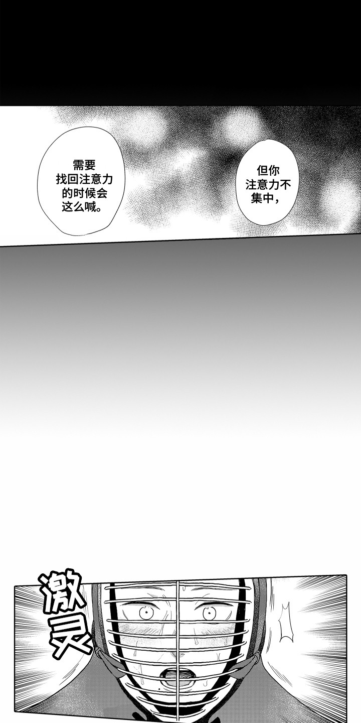 《剑道初心》第19章又受伤了 第6页