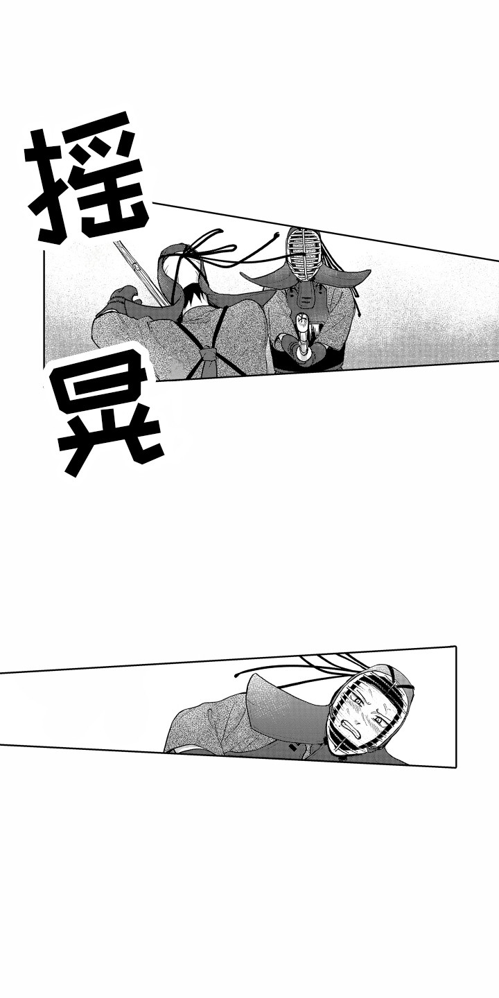 《剑道初心》第19章又受伤了 第9页
