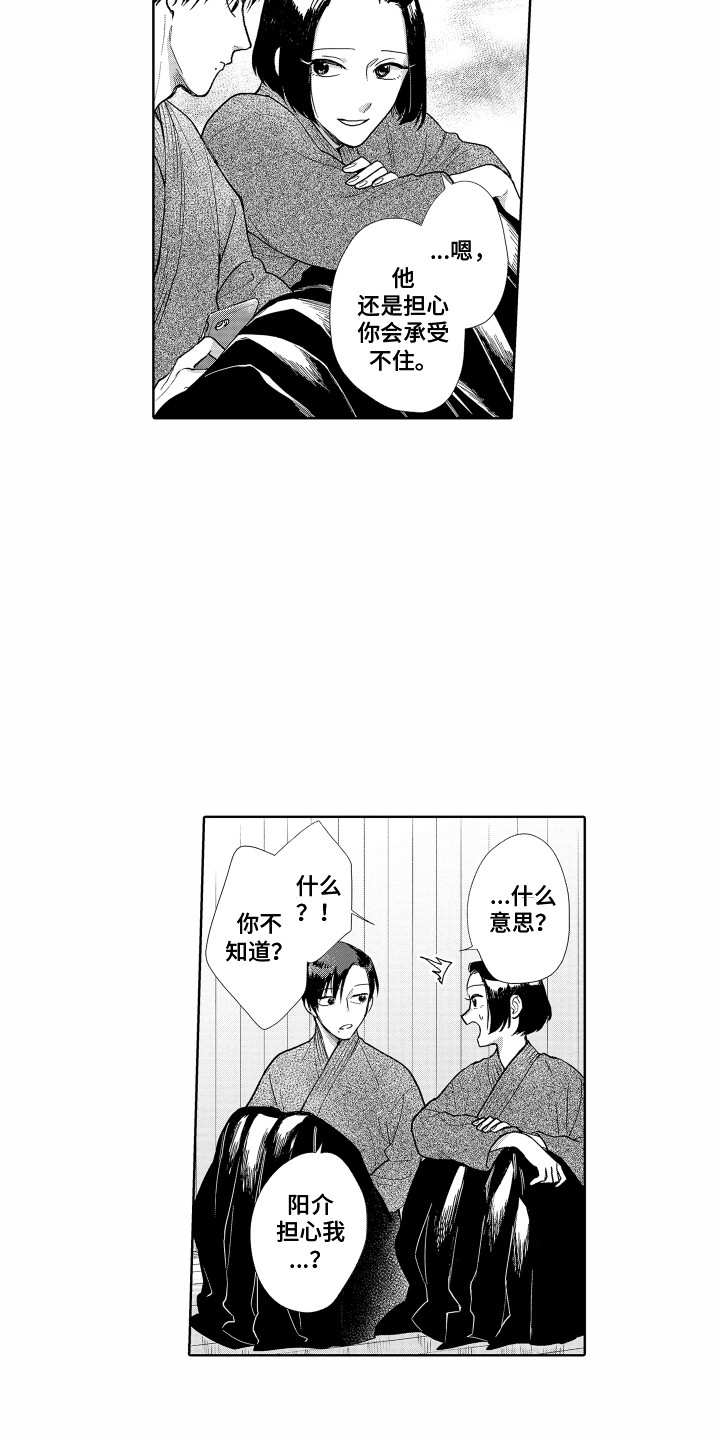 《剑道初心》第18章再次上场 第10页