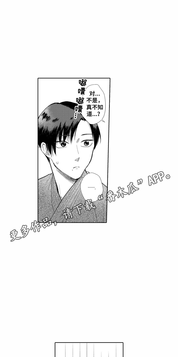 《剑道初心》第18章再次上场 第11页