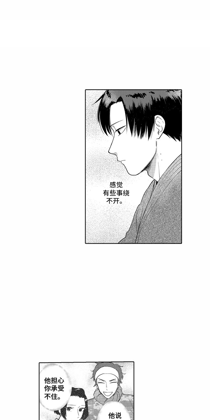 《剑道初心》第18章再次上场 第13页