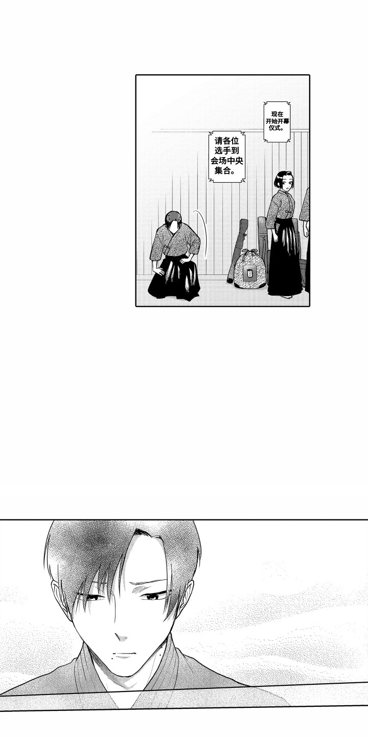 《剑道初心》第18章再次上场 第15页