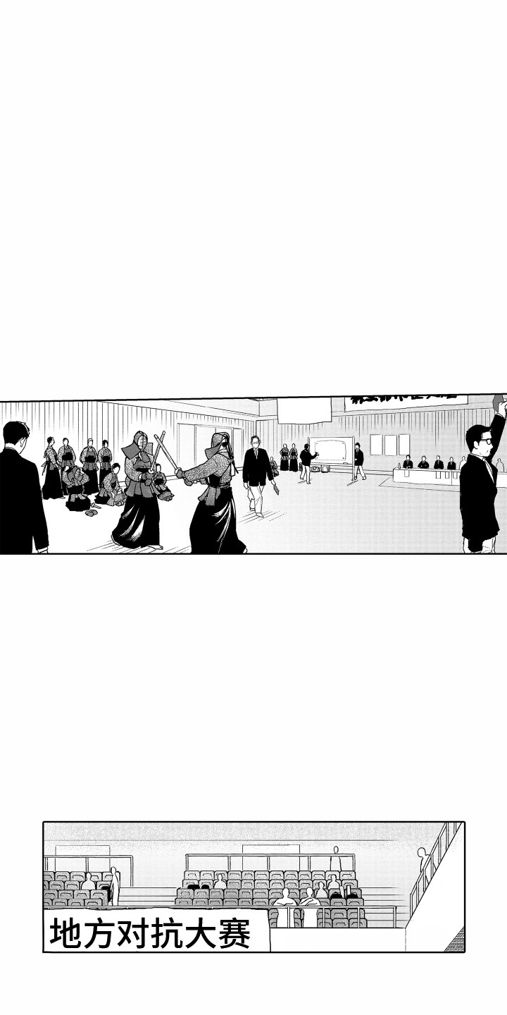 《剑道初心》第18章再次上场 第16页
