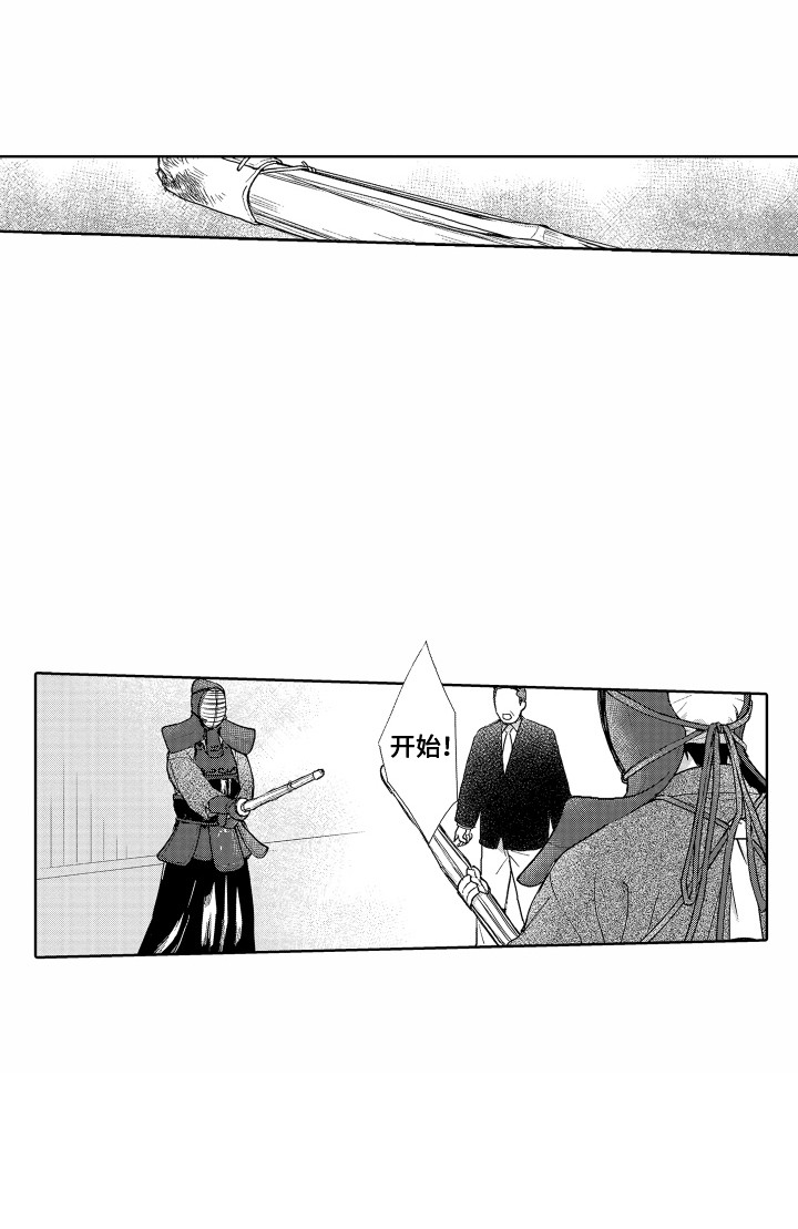 《剑道初心》第18章再次上场 第18页