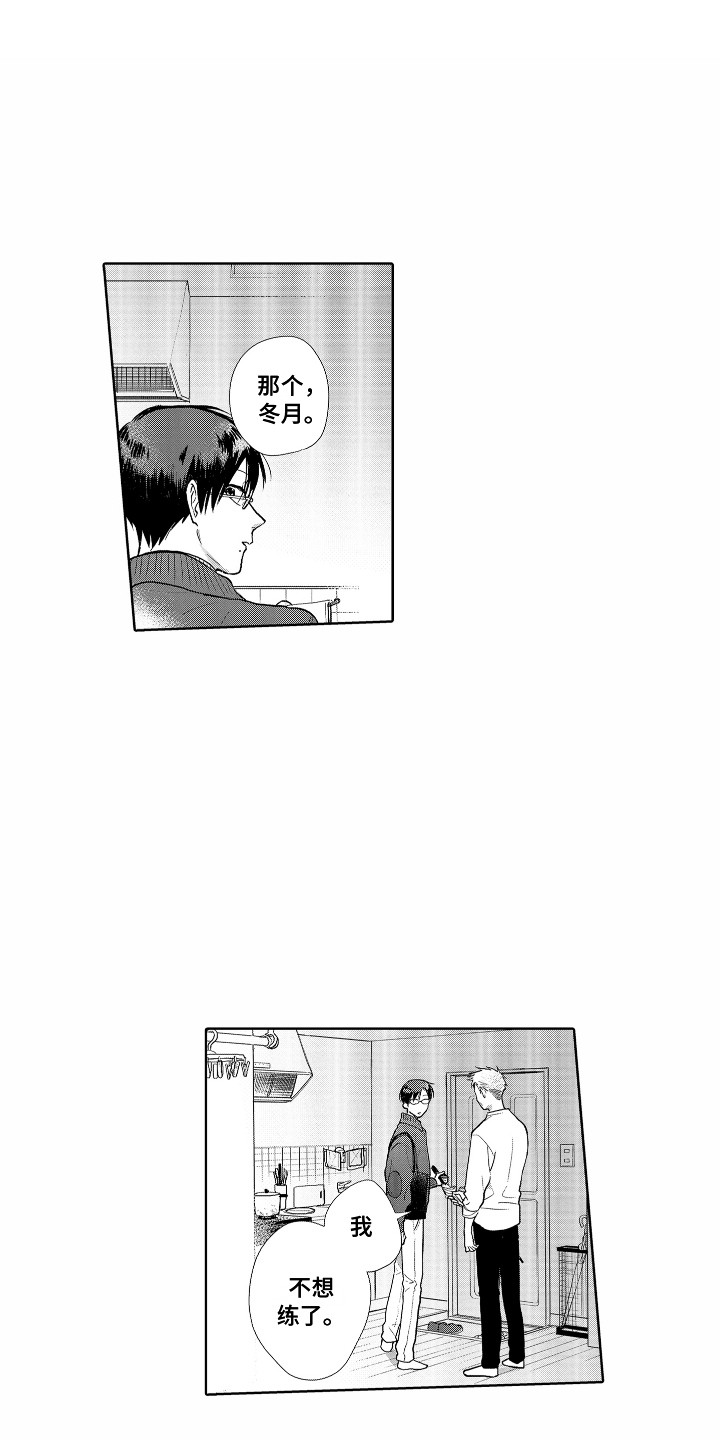 《剑道初心》第18章再次上场 第1页