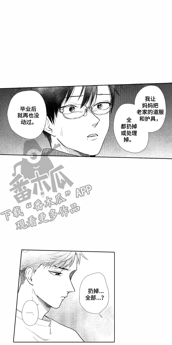 《剑道初心》第18章再次上场 第2页