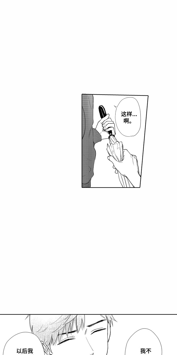 《剑道初心》第18章再次上场 第3页