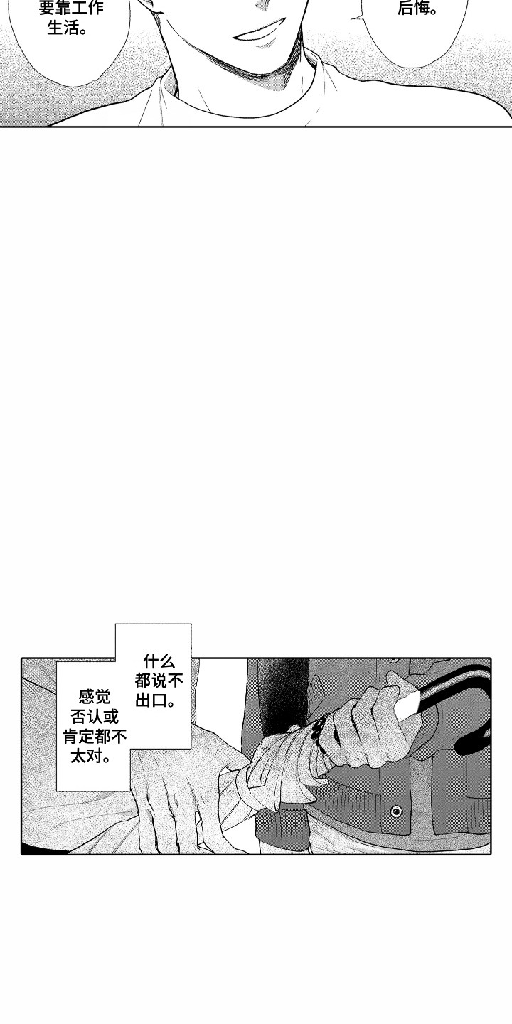 《剑道初心》第18章再次上场 第4页