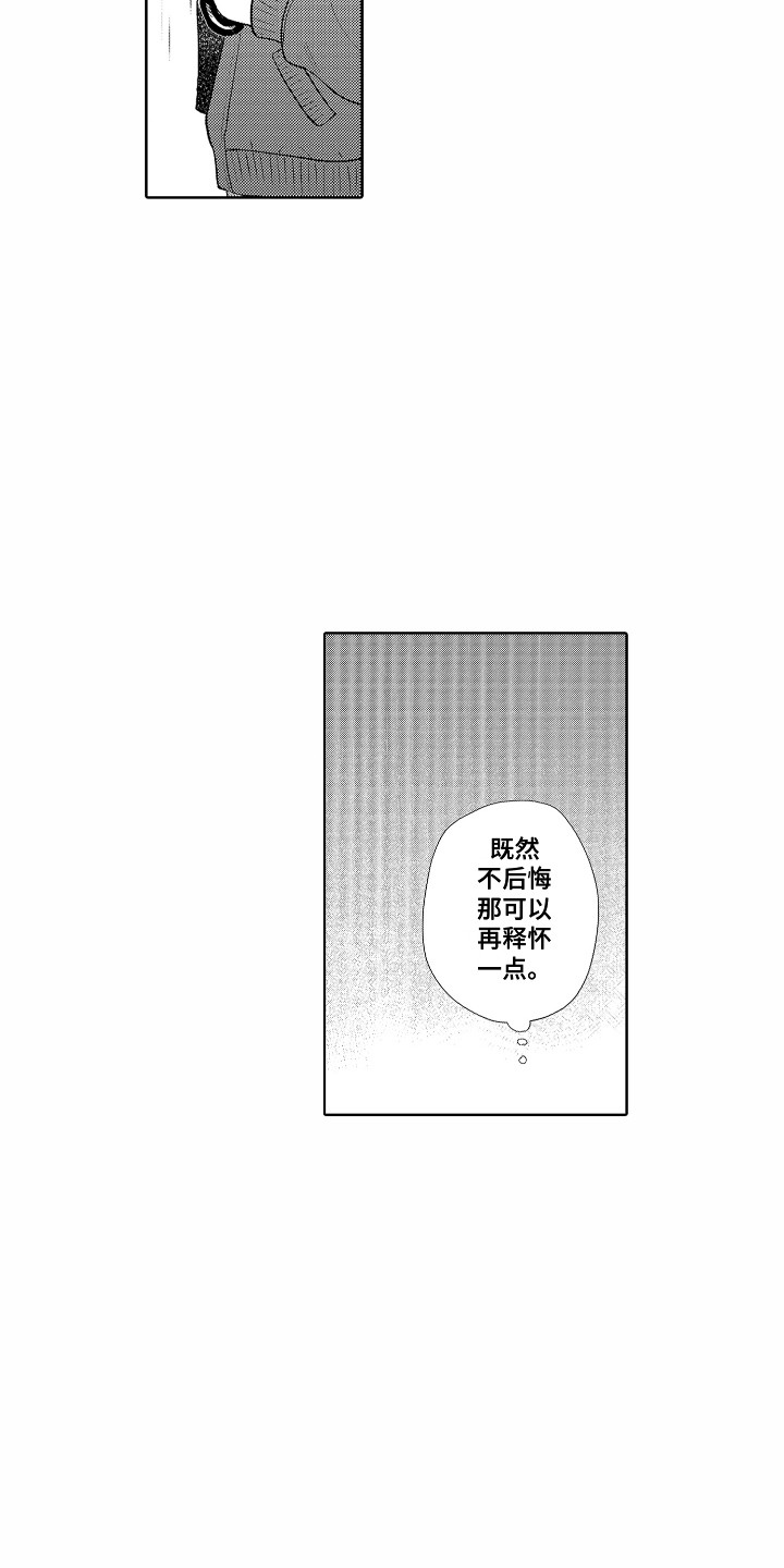 《剑道初心》第18章再次上场 第6页