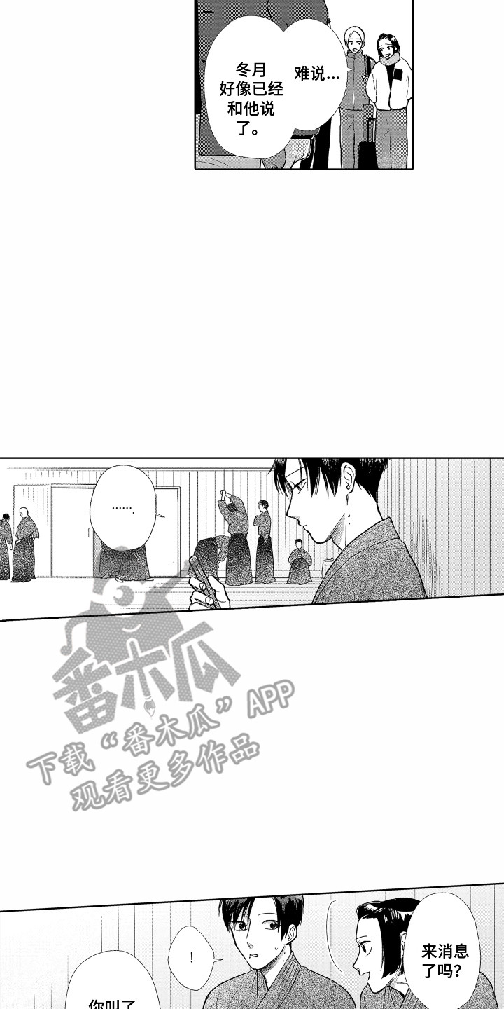 《剑道初心》第18章再次上场 第8页