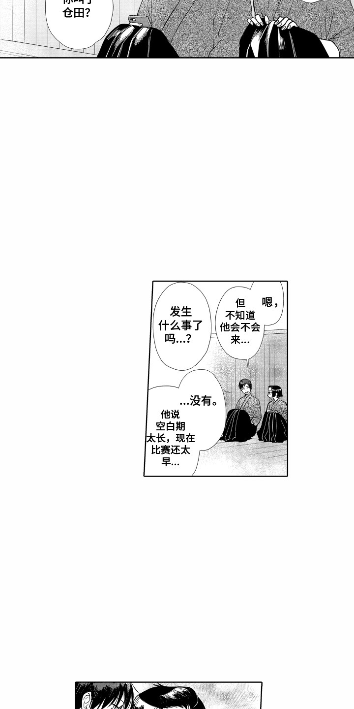 《剑道初心》第18章再次上场 第9页