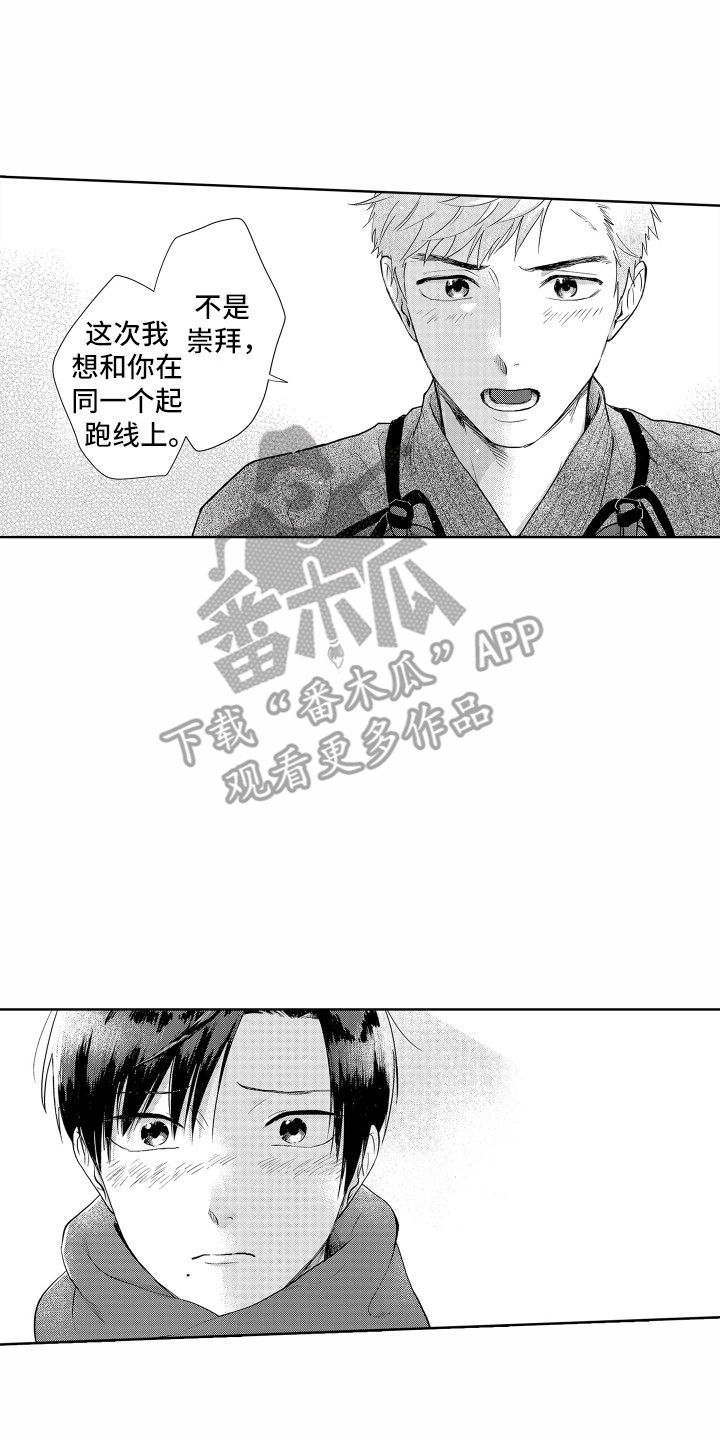 《剑道初心》第24章冰释前嫌 第10页