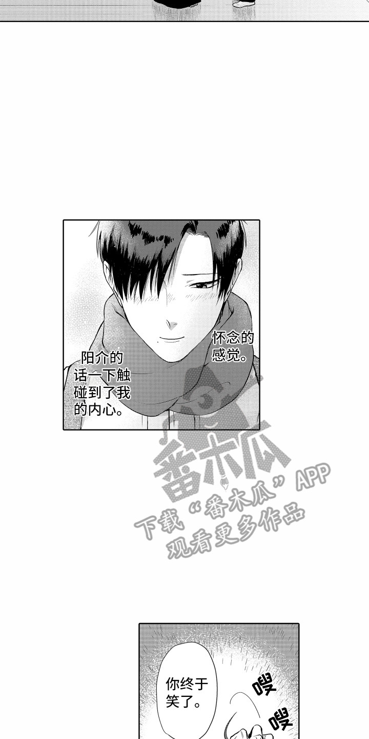 《剑道初心》第24章冰释前嫌 第12页