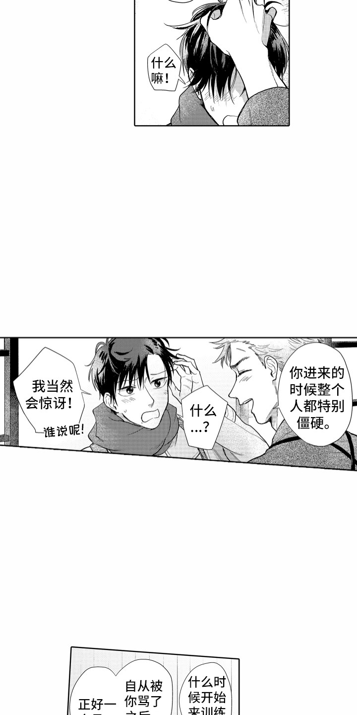 《剑道初心》第24章冰释前嫌 第13页