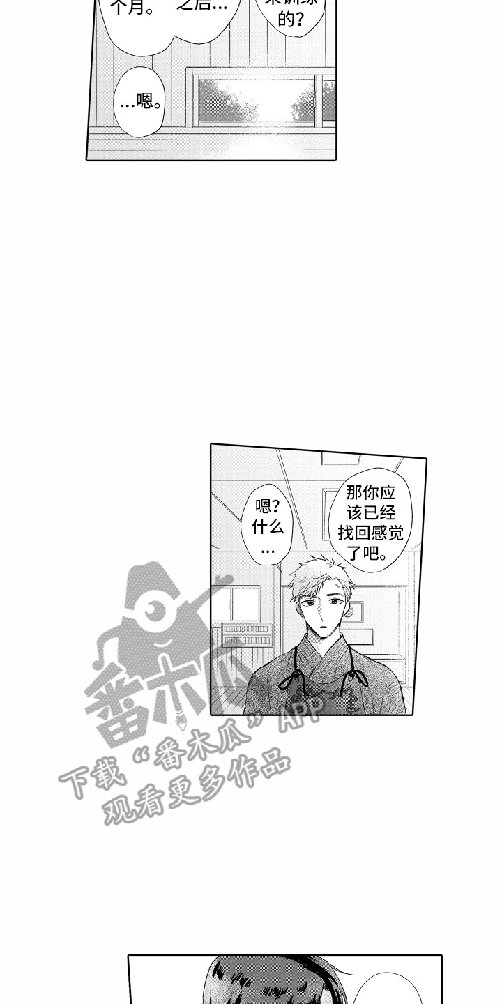 《剑道初心》第24章冰释前嫌 第14页