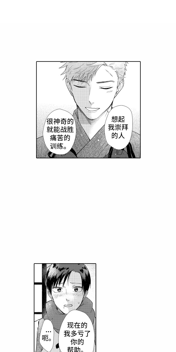 《剑道初心》第24章冰释前嫌 第1页