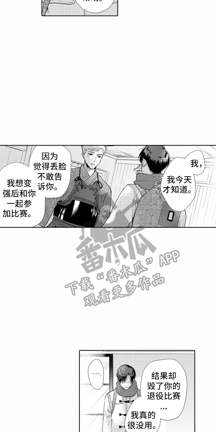 《剑道初心》第24章冰释前嫌 第2页