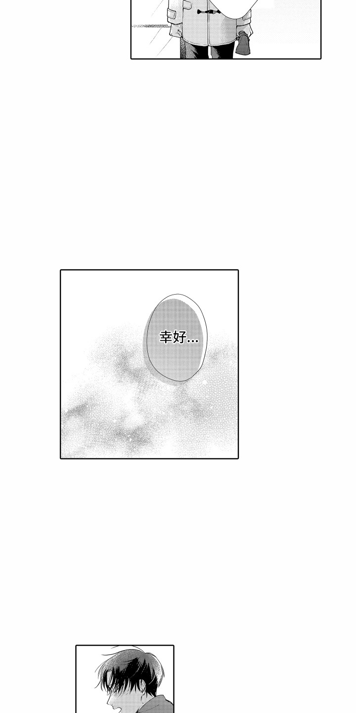 《剑道初心》第24章冰释前嫌 第3页