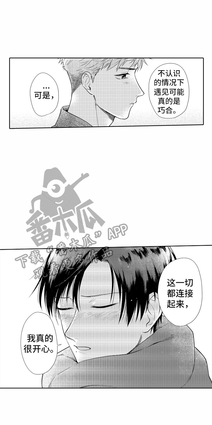 《剑道初心》第24章冰释前嫌 第6页