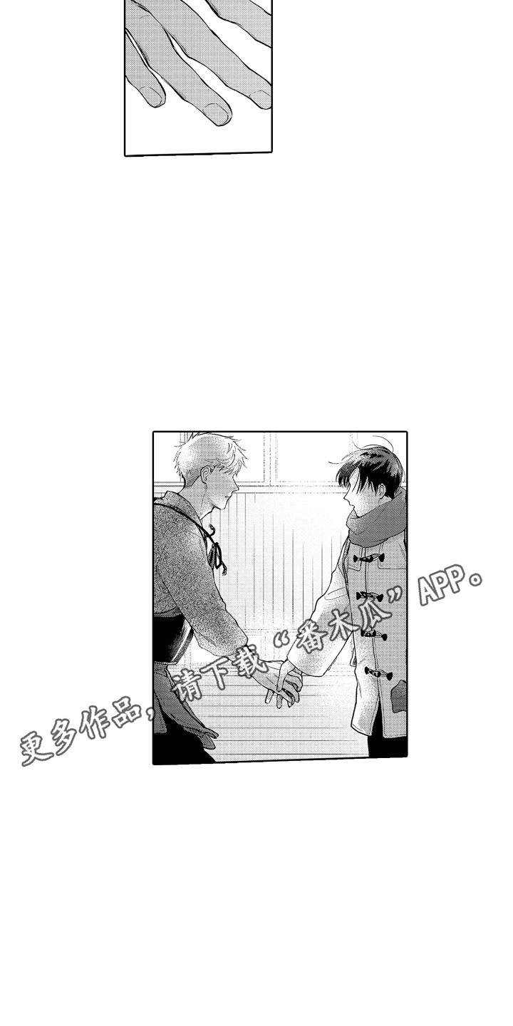 《剑道初心》第24章冰释前嫌 第8页