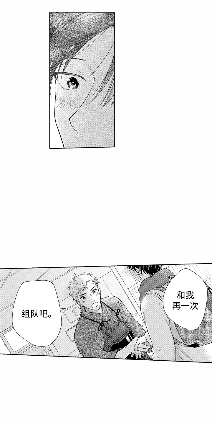 《剑道初心》第24章冰释前嫌 第9页