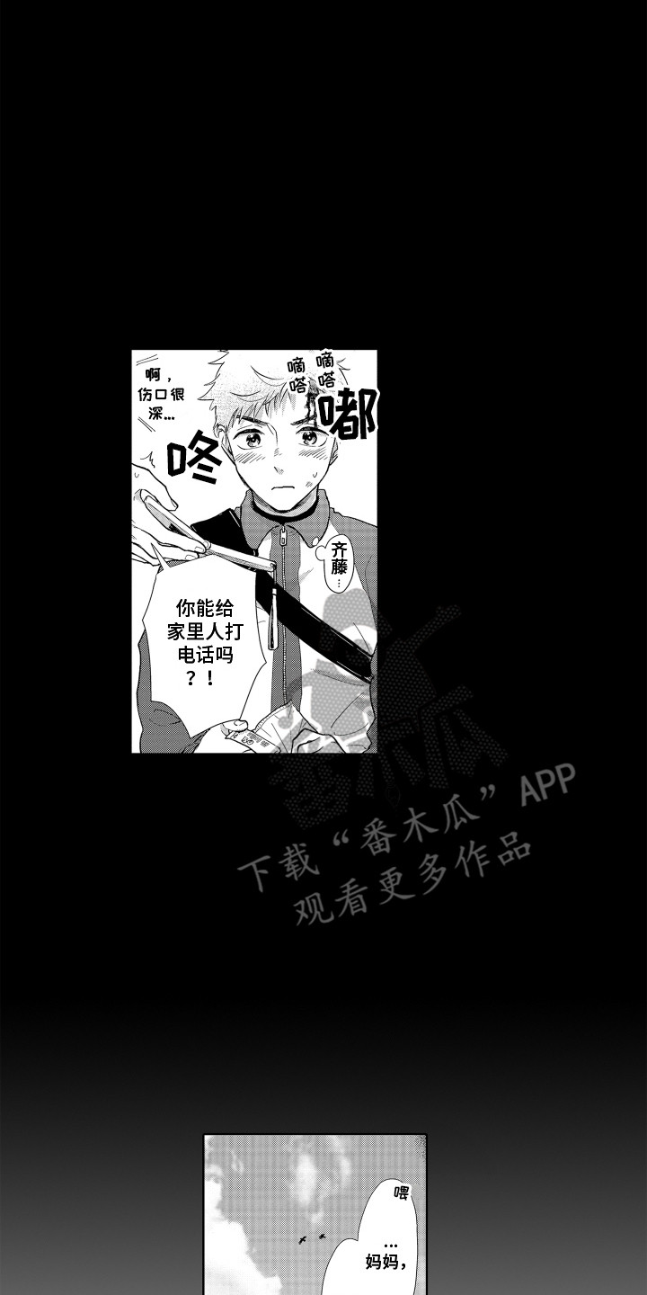 《剑道初心》第23章契机 第14页