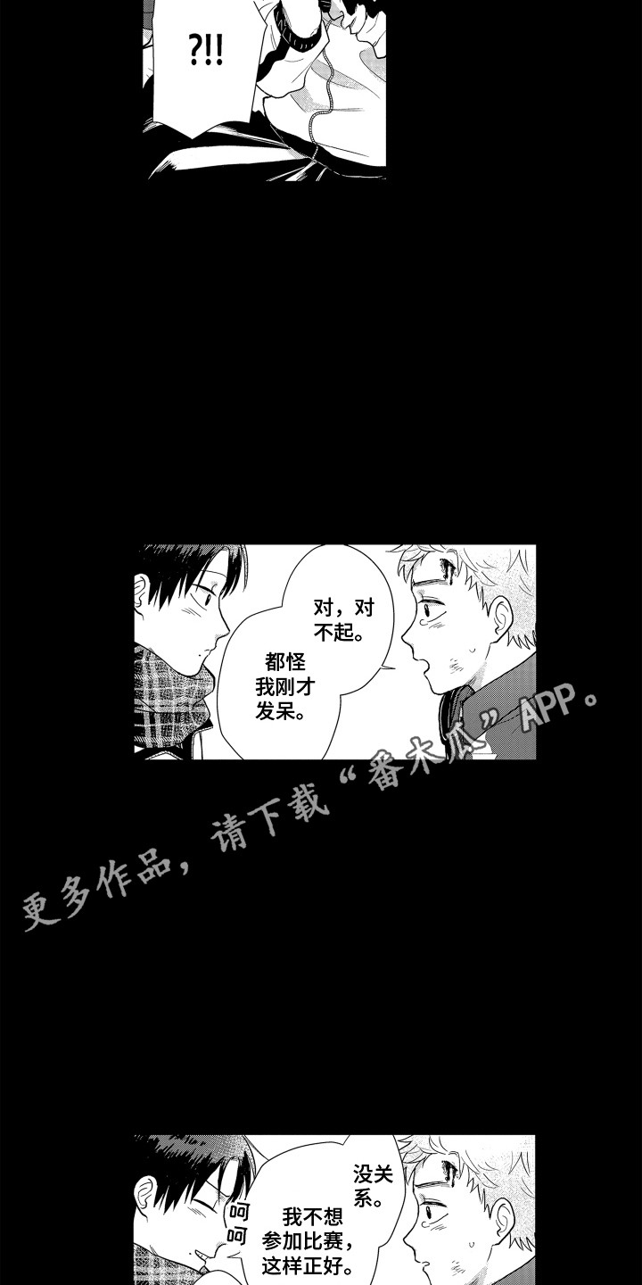 《剑道初心》第23章契机 第8页