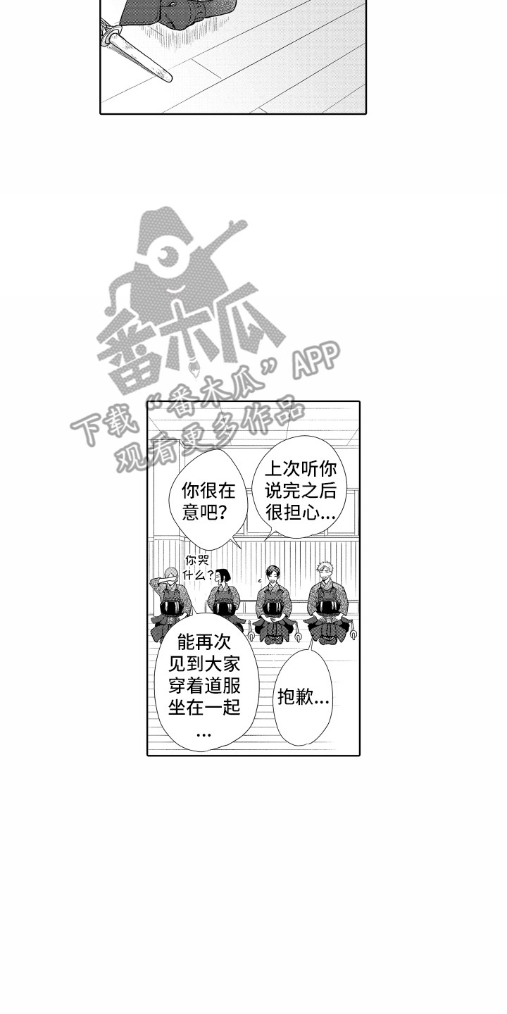 《剑道初心》第25章目标 第10页