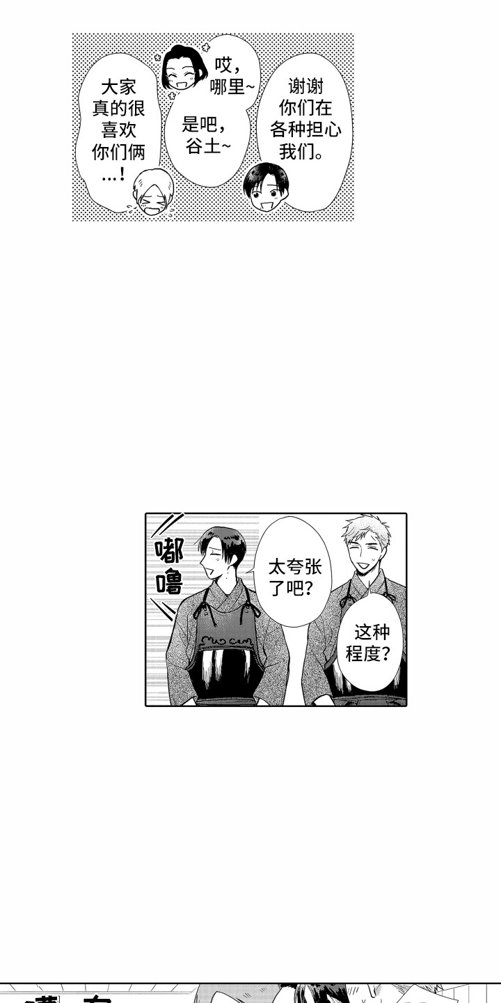 《剑道初心》第25章目标 第11页