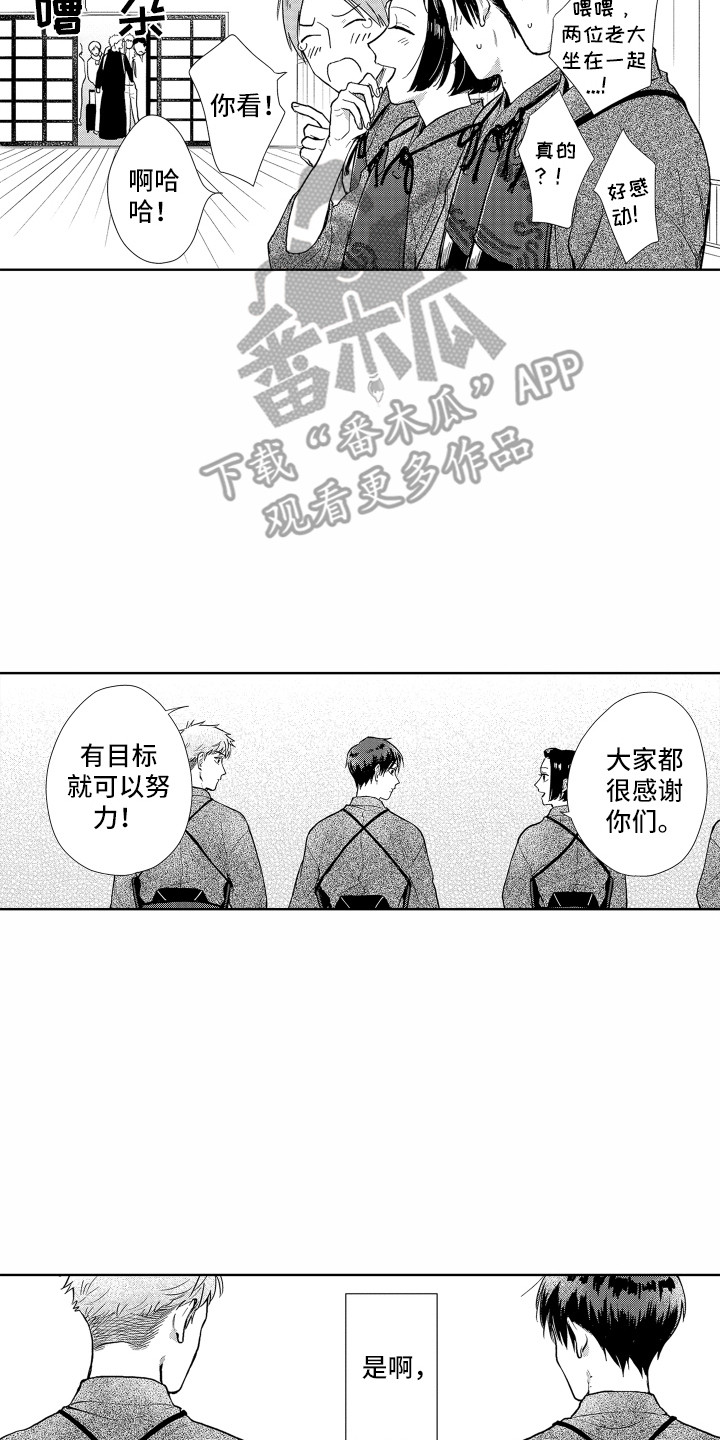 《剑道初心》第25章目标 第12页