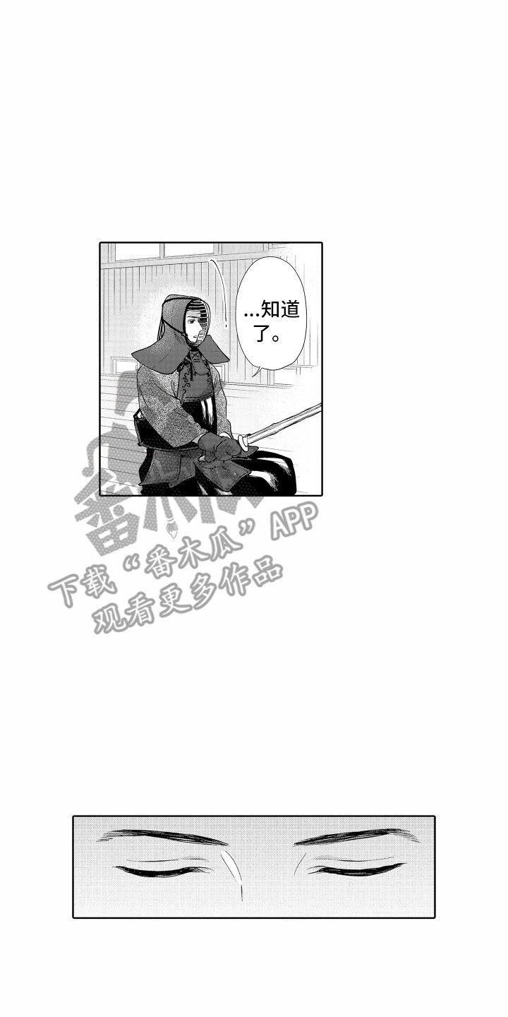 《剑道初心》第25章目标 第2页