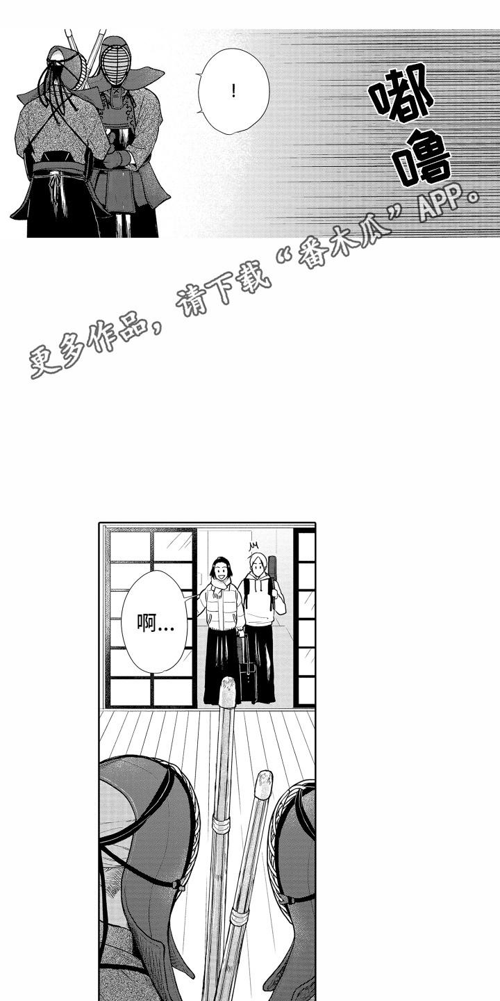 《剑道初心》第25章目标 第8页