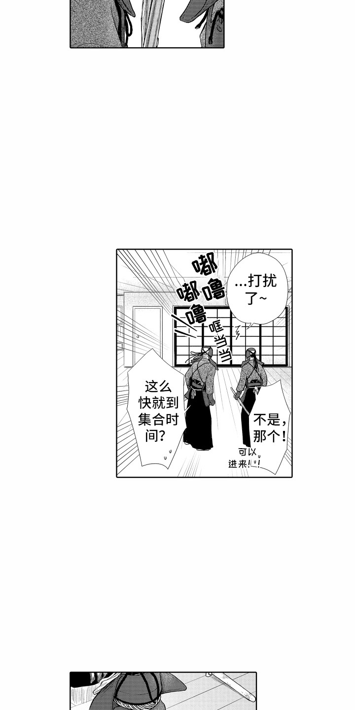 《剑道初心》第25章目标 第9页