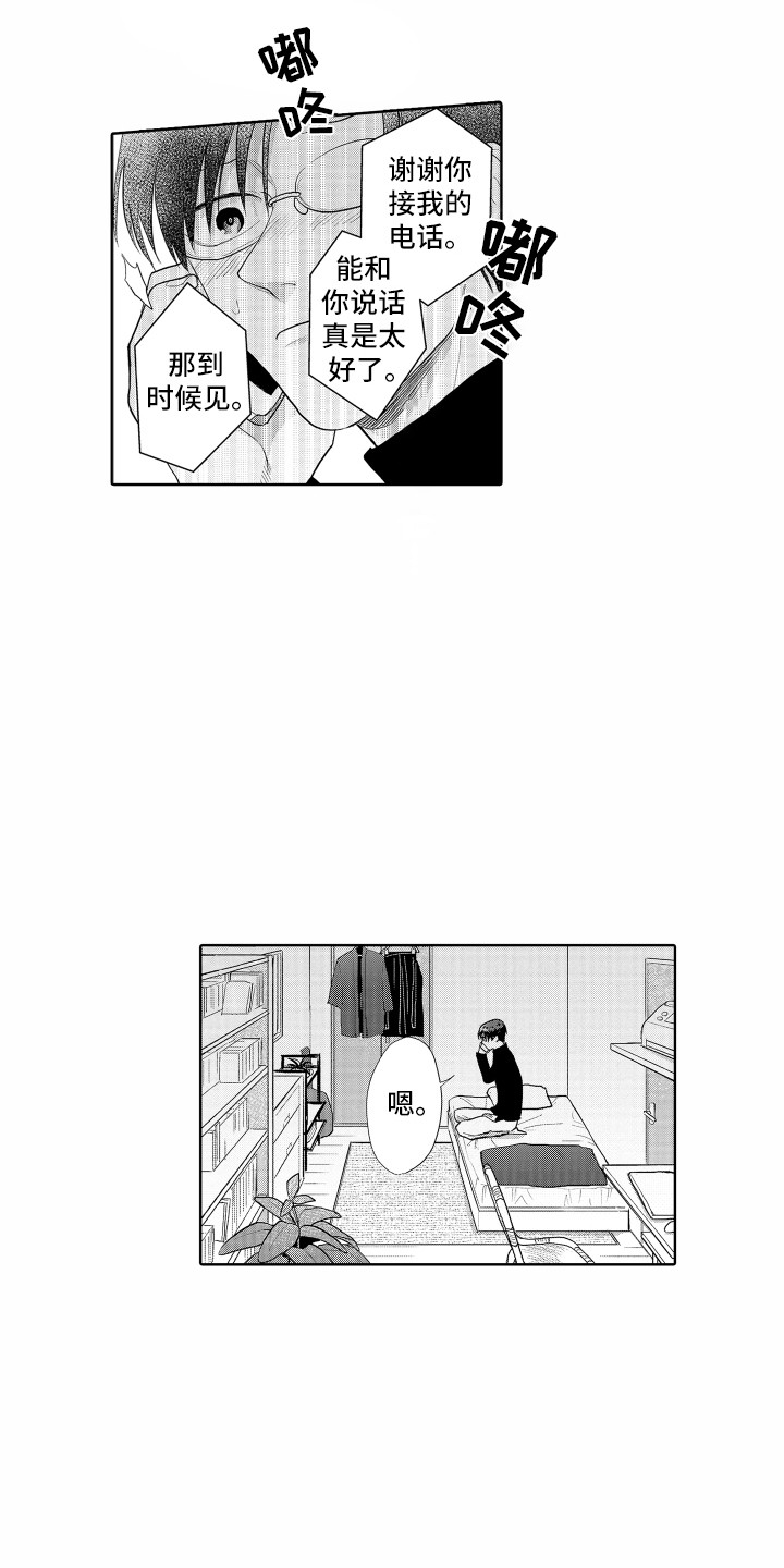 《剑道初心》第21章通话 第10页
